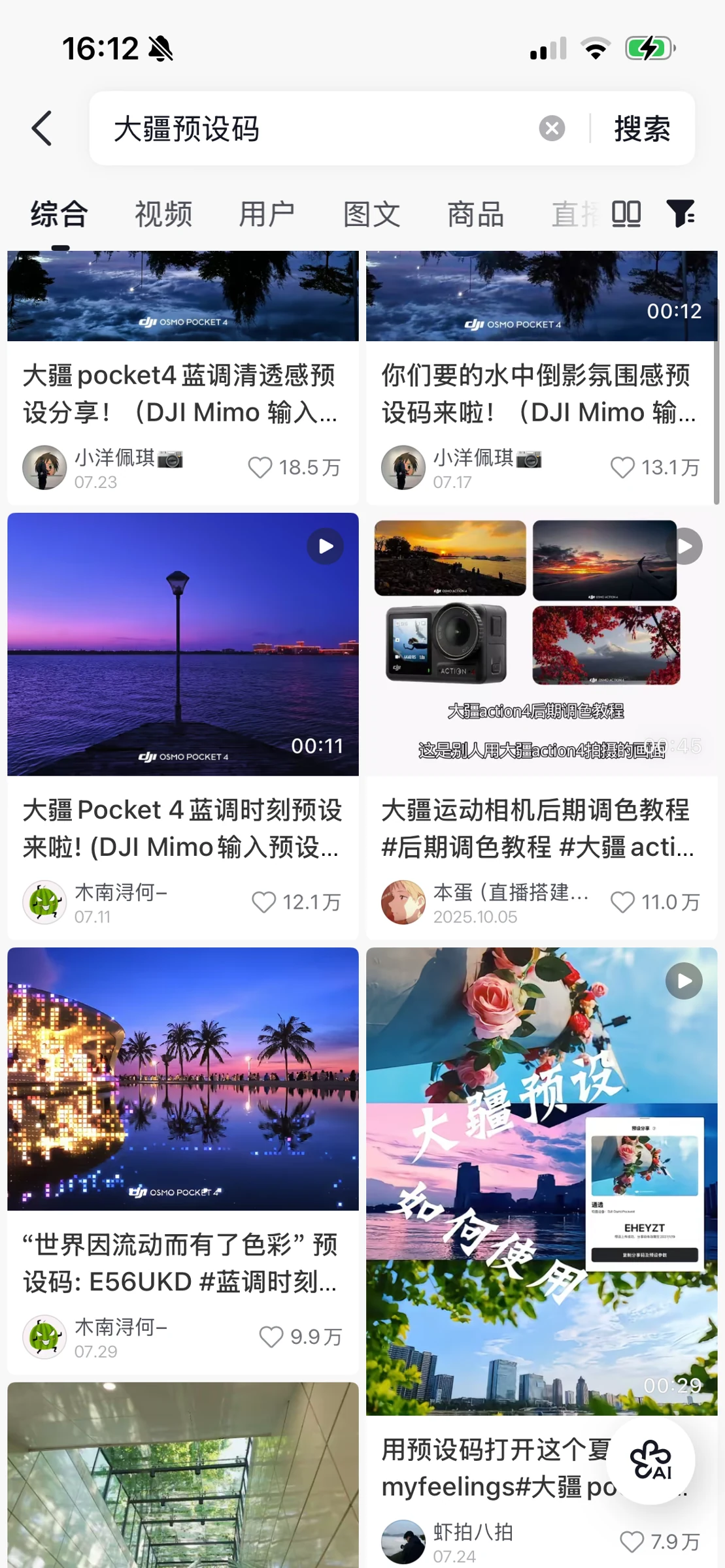 色彩预设公开社媒搜索截图