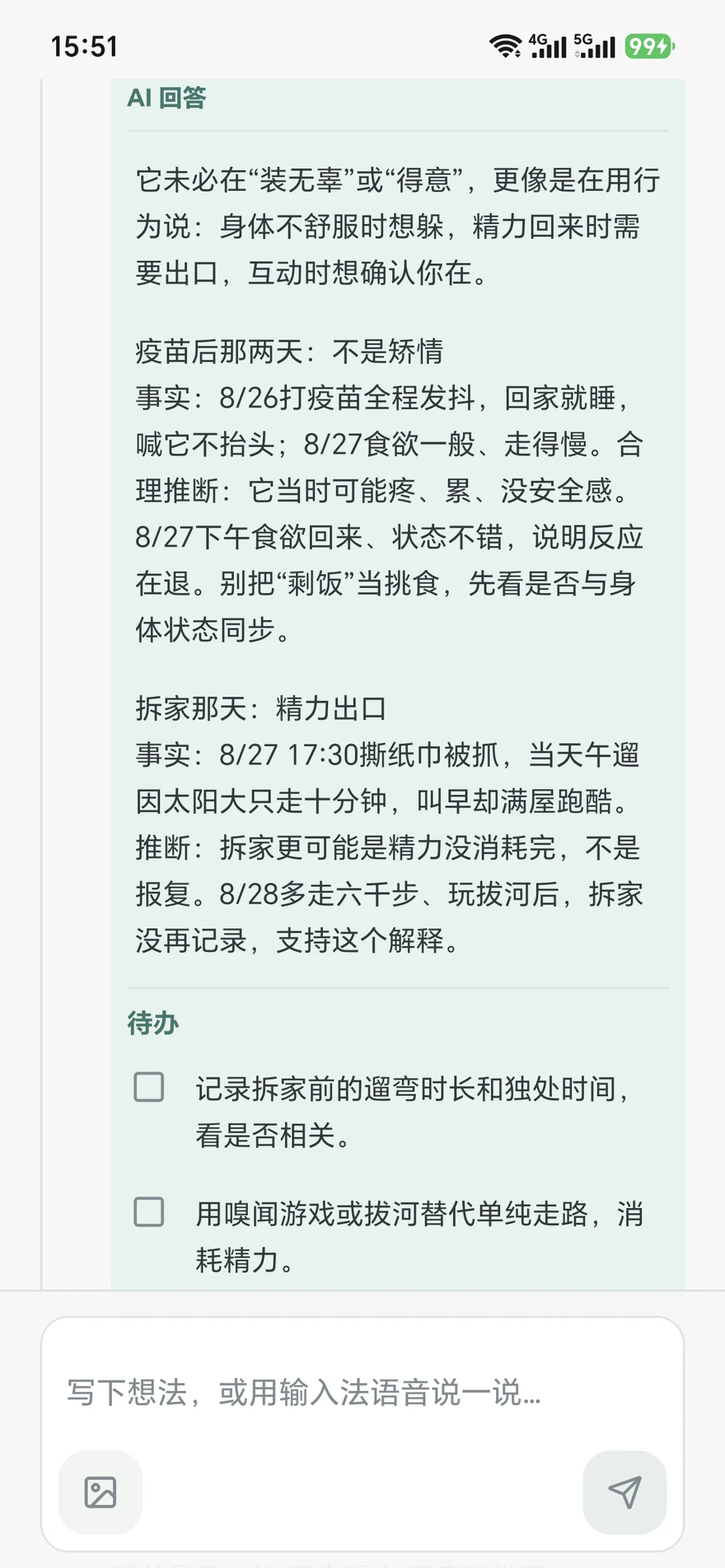 基于宠物记录整理的变化与行动项，演示数据